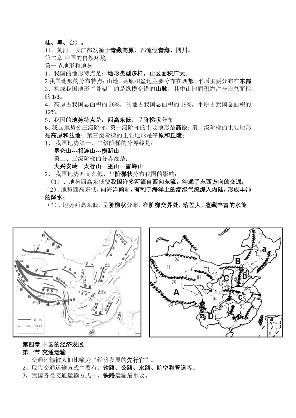 八年级地理上册结业考试复习资料_第3页