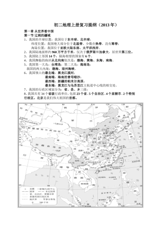 八年级地理上册结业考试复习资料