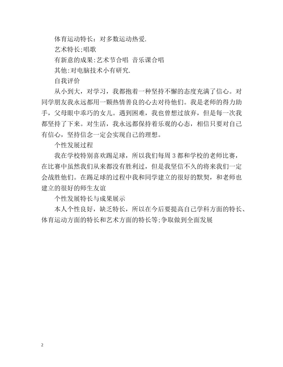 审美与发展自我评价 _第2页