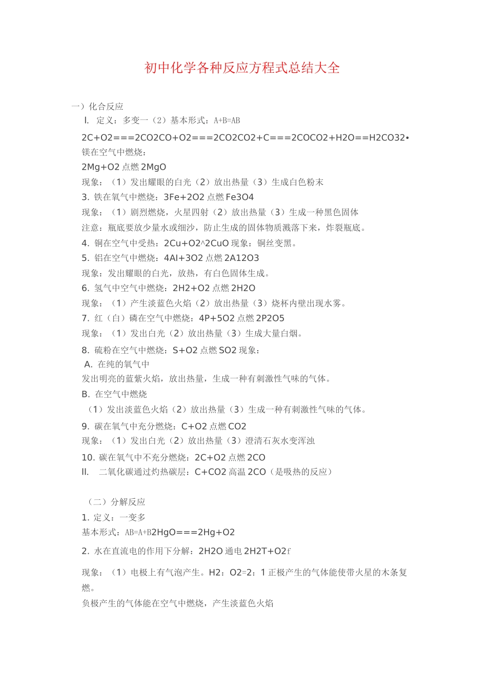 初中化学各种反应方程式 都在这里啦!_第1页