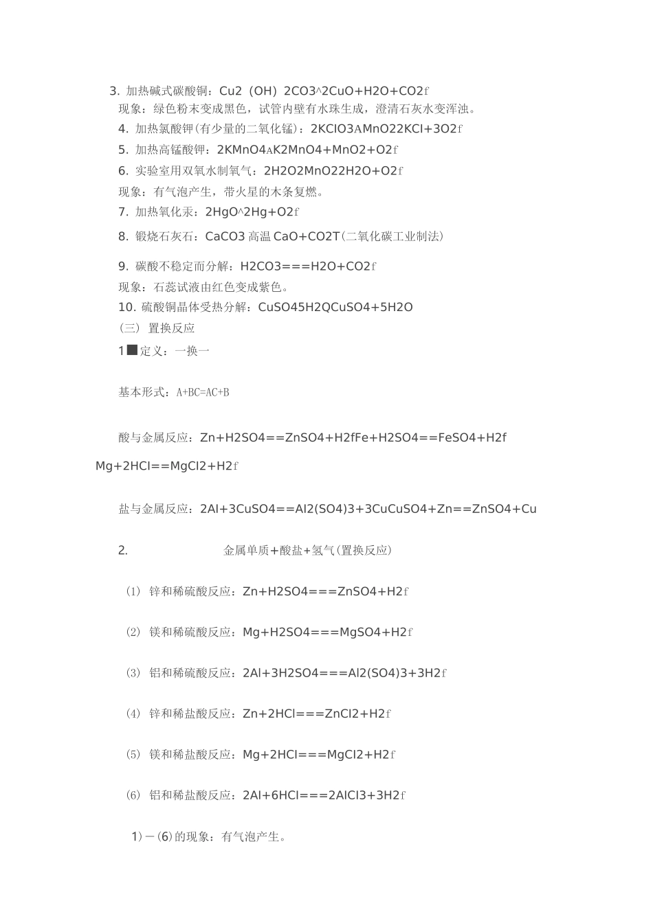 初中化学各种反应方程式 都在这里啦!_第2页