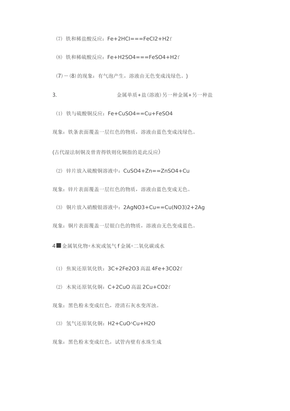 初中化学各种反应方程式 都在这里啦!_第3页