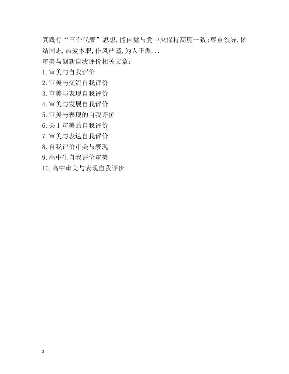 审美与创新自我评价 _第2页