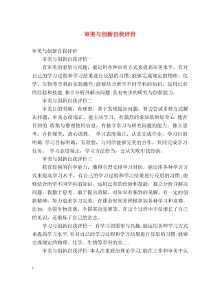 审美与创新自我评价 