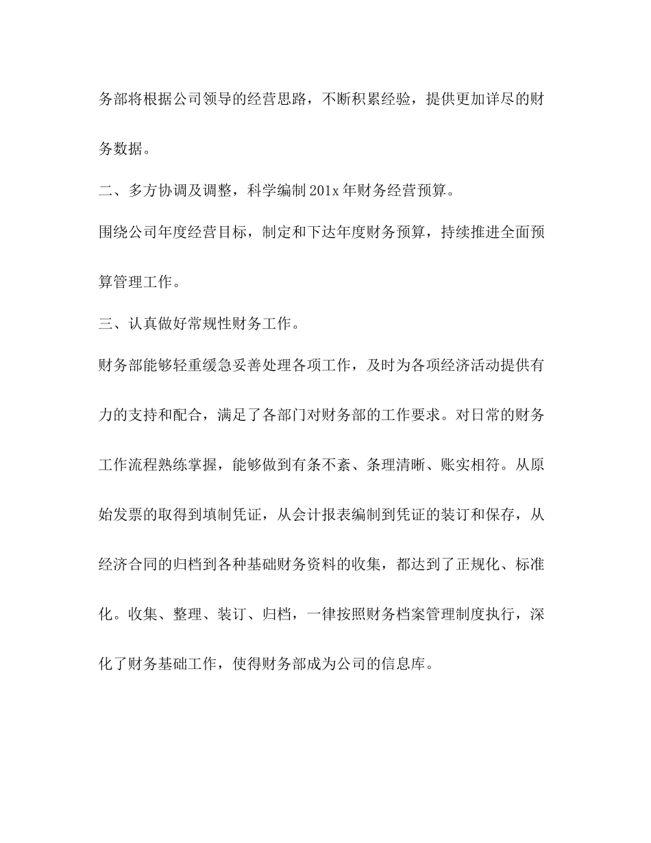 2020年财务出纳上半年总结及下半年工作思路_第2页