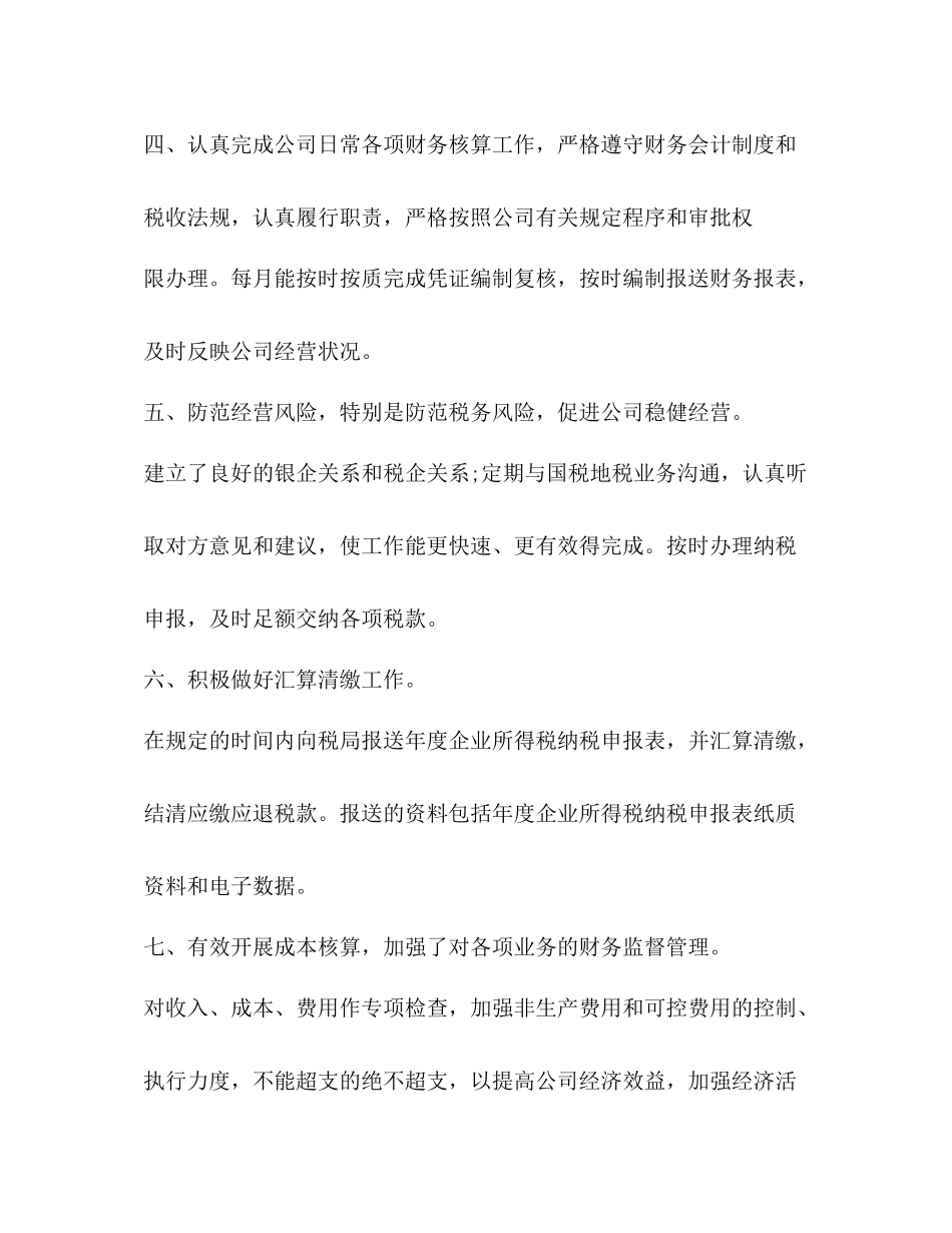 2020年财务出纳上半年总结及下半年工作思路_第3页