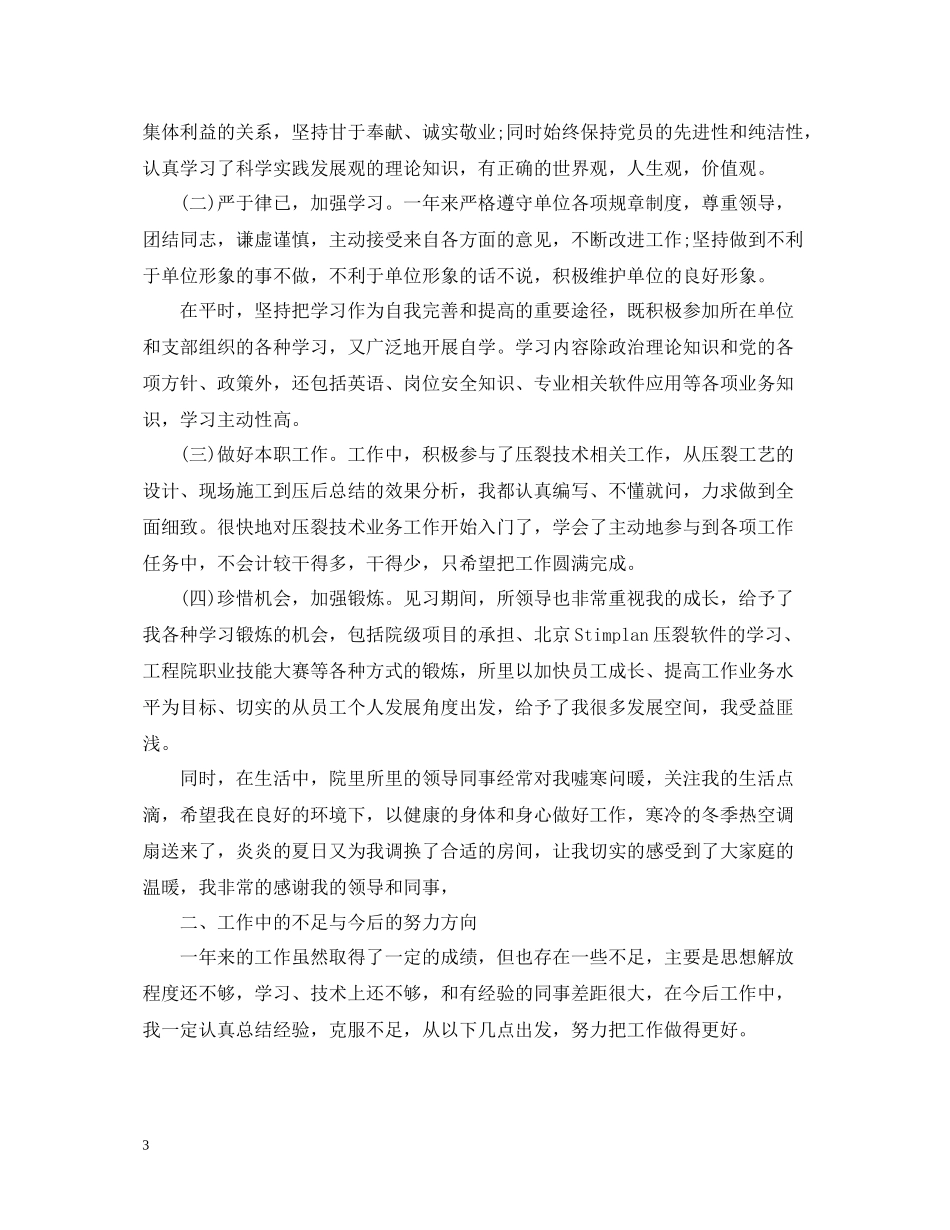 实习期满工作总结范文_第3页