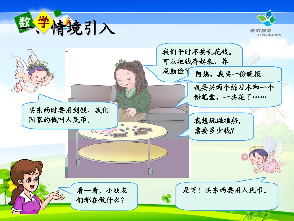 _认识人民币_第2页