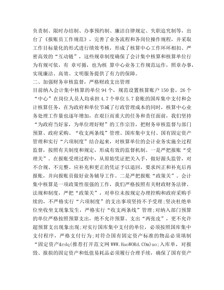 审核会计工作总结 _第2页