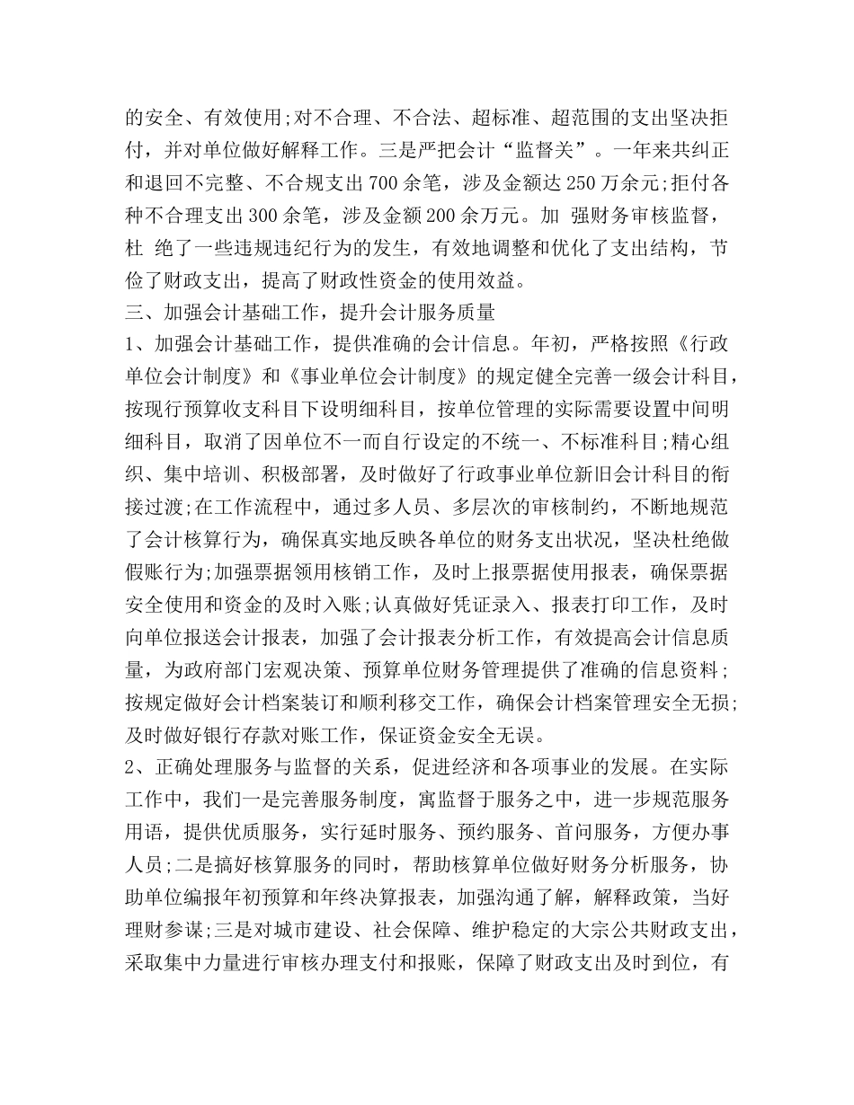 审核会计工作总结 _第3页