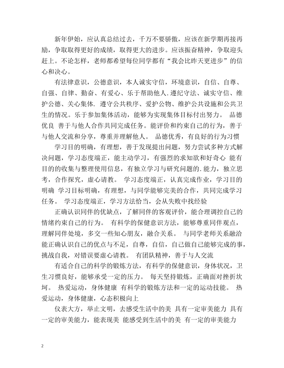 审美与交流自我评价 _第2页