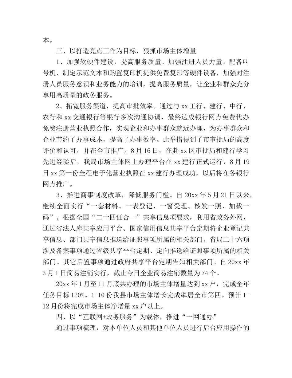 审批局20xx年度领导班子工作总结 _第2页
