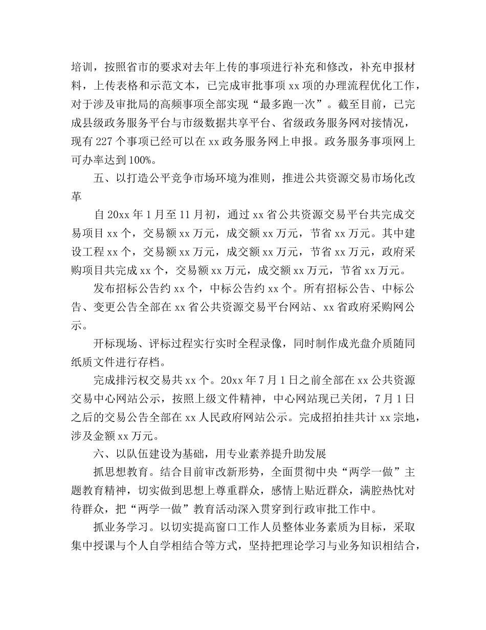 审批局20xx年度领导班子工作总结 _第3页
