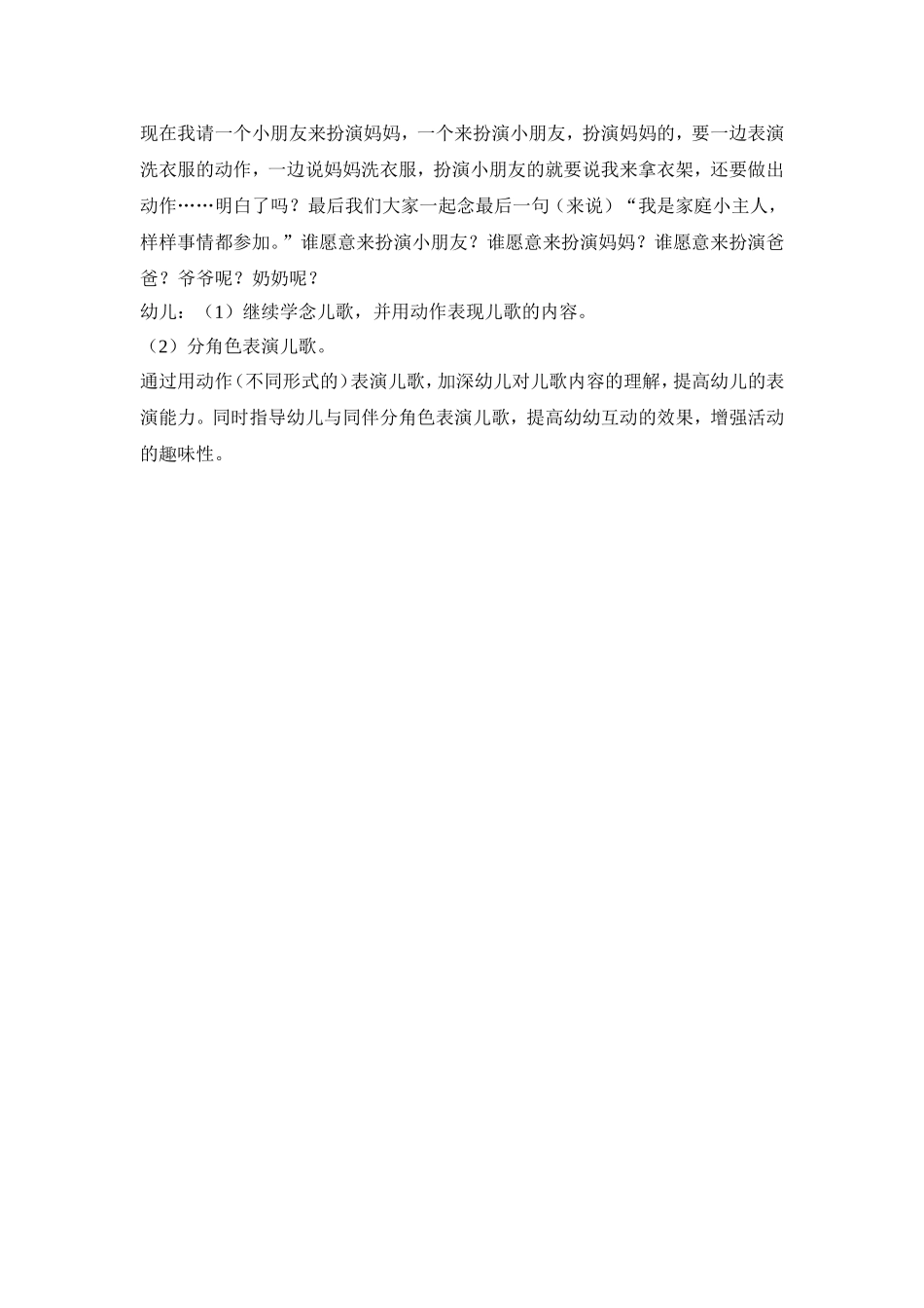 中班语言：我是家庭小主人_第2页