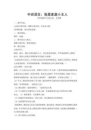 中班语言：我是家庭小主人