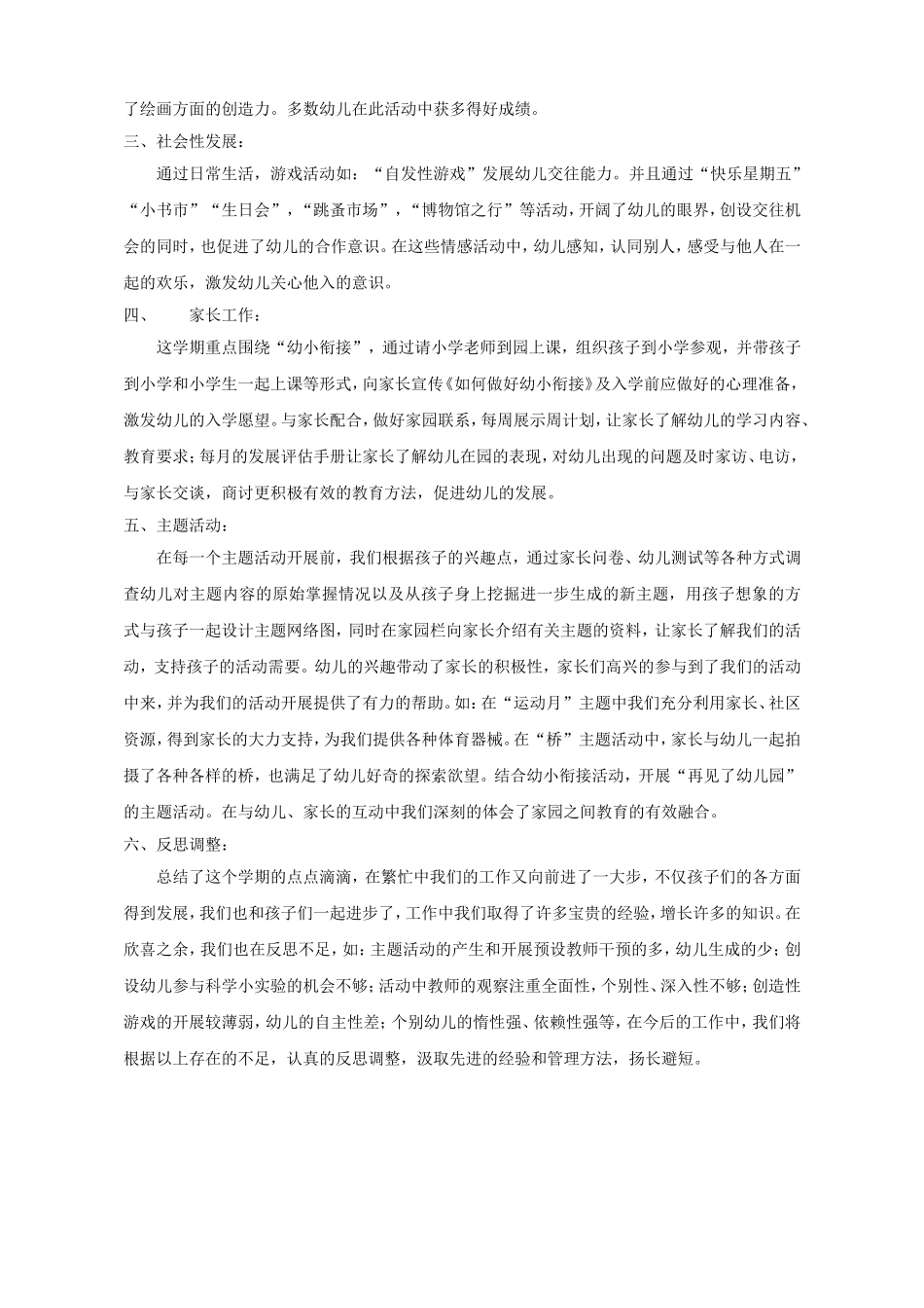 2014年下期大班教学工作总结_第2页