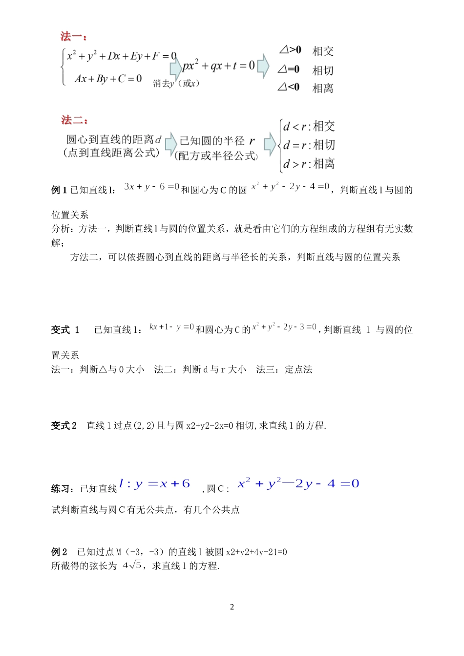 直线与圆的位置关系教案 (2)_第2页