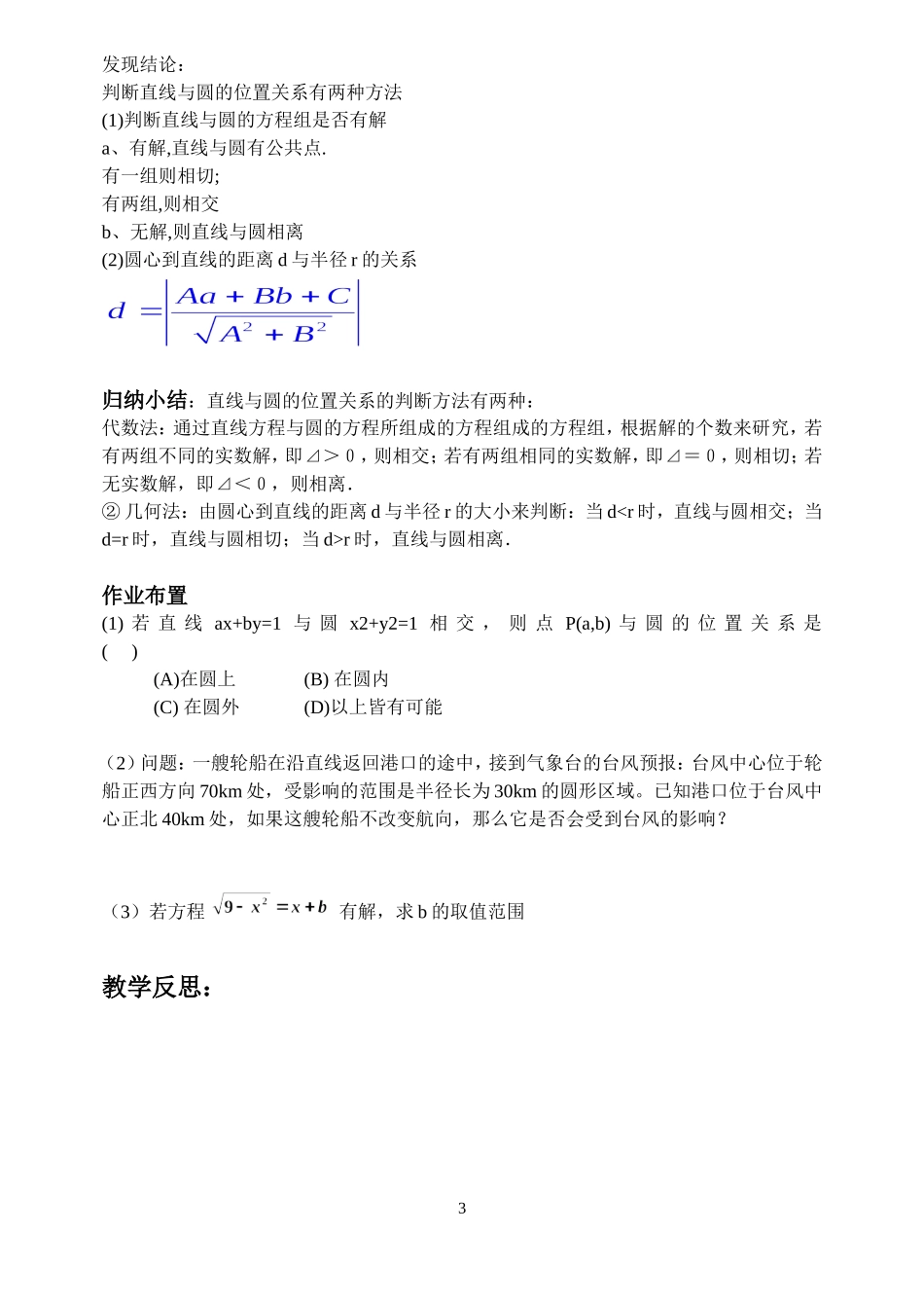直线与圆的位置关系教案 (2)_第3页