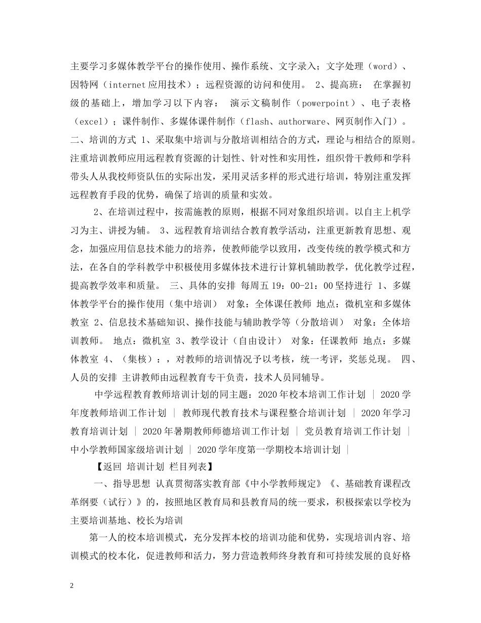 实验远程教育教师培训计划 _第2页