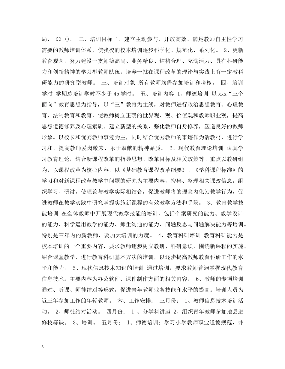 实验远程教育教师培训计划 _第3页