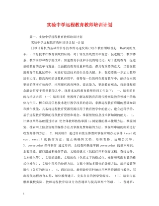实验远程教育教师培训计划 