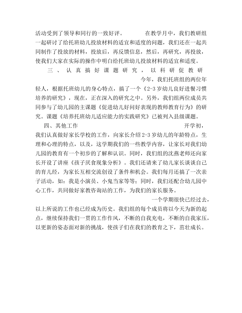 实验幼儿园托班教研组工作总结 _第2页