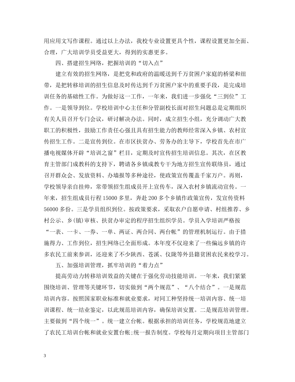劳动力转移培训工作总结_第3页