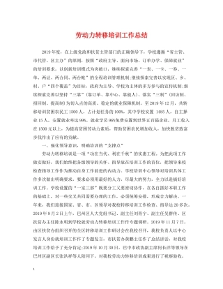 劳动力转移培训工作总结