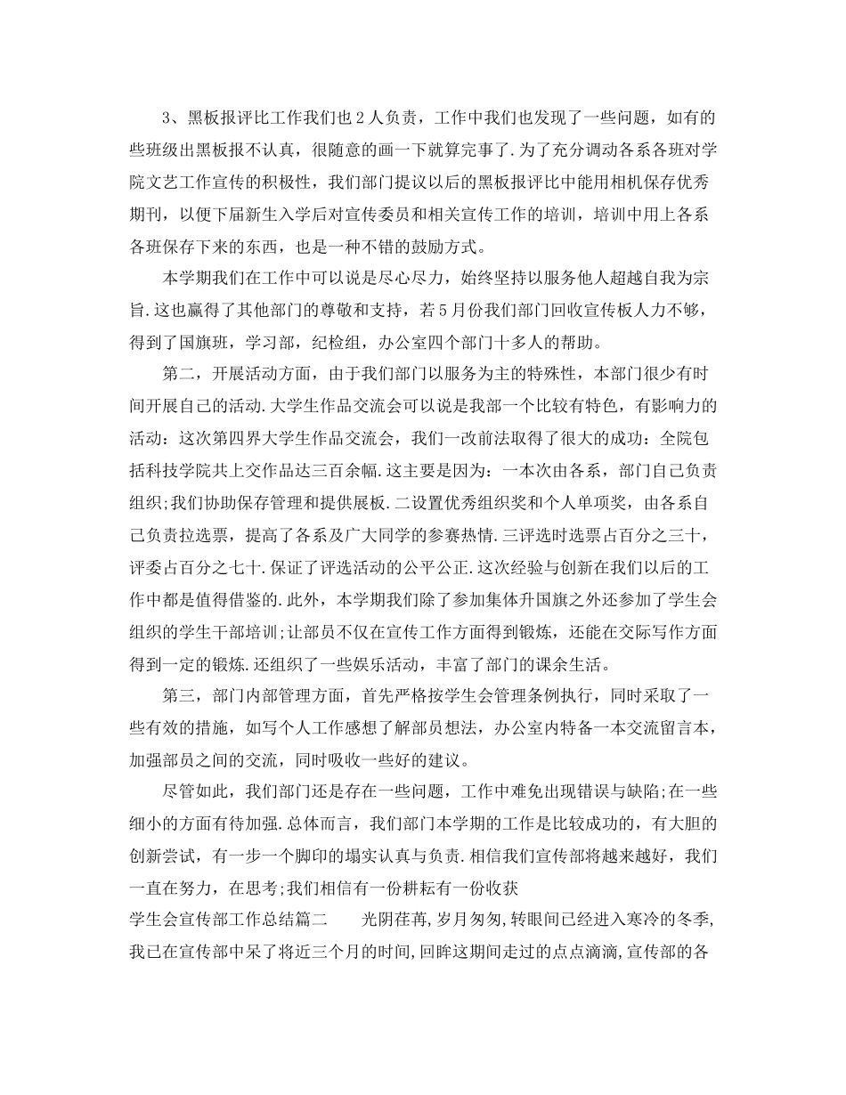 学生会宣传部总结范文_第2页
