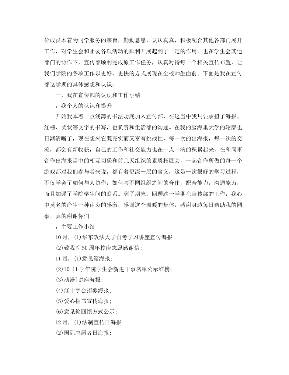学生会宣传部总结范文_第3页