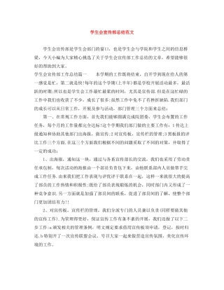 学生会宣传部总结范文