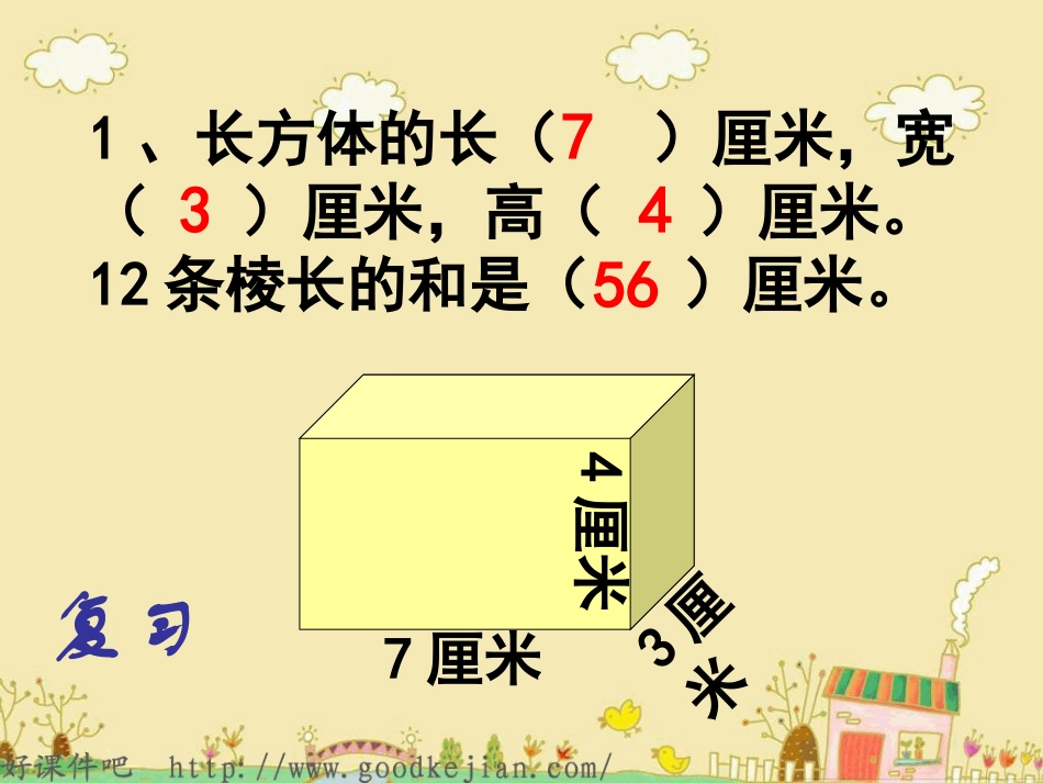 长方体和正方体的表面积课件 (2)_第3页