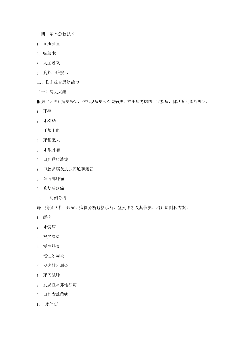 2021年口腔助理医师《实践技能》考试大纲 _第2页