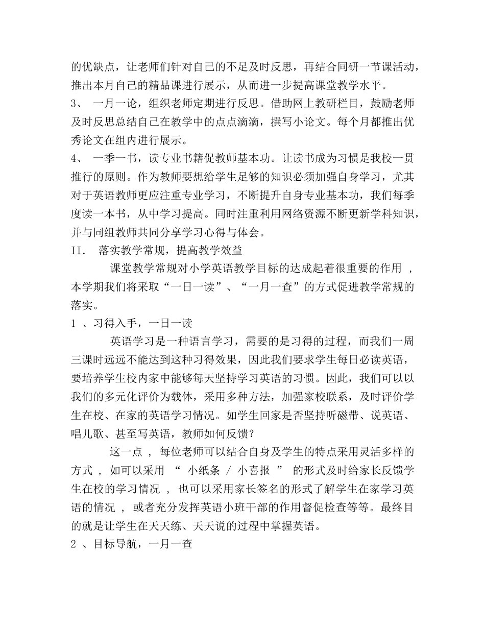 实验小学英语教学工作计划 _第2页