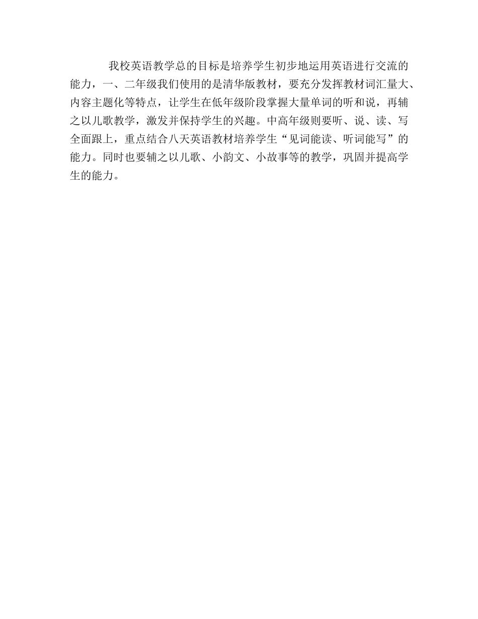 实验小学英语教学工作计划 _第3页