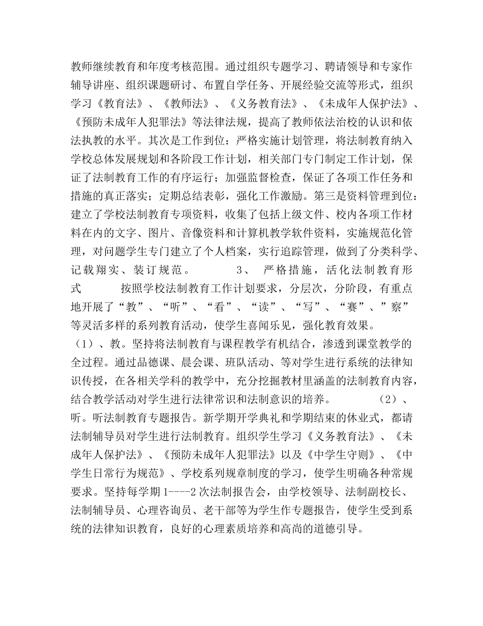 实验小学法制教育工作计划 _第2页