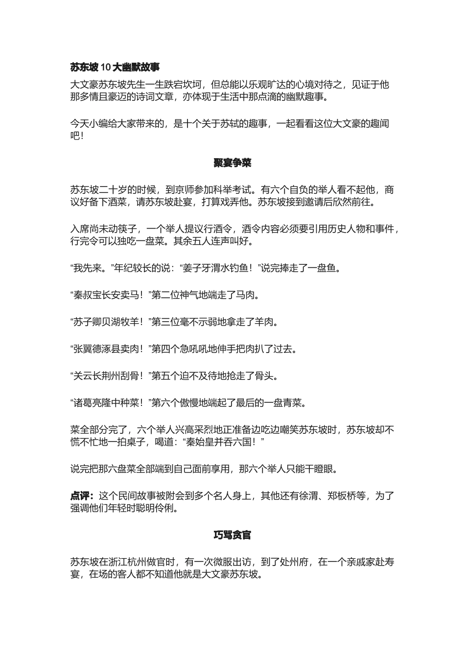 苏东坡10大幽默故事_第1页