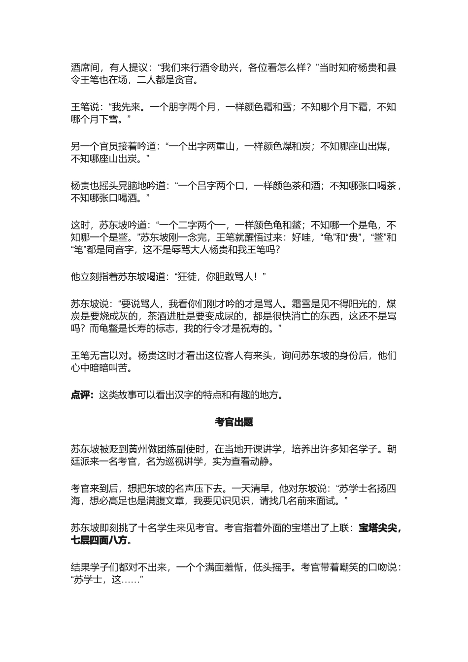 苏东坡10大幽默故事_第2页