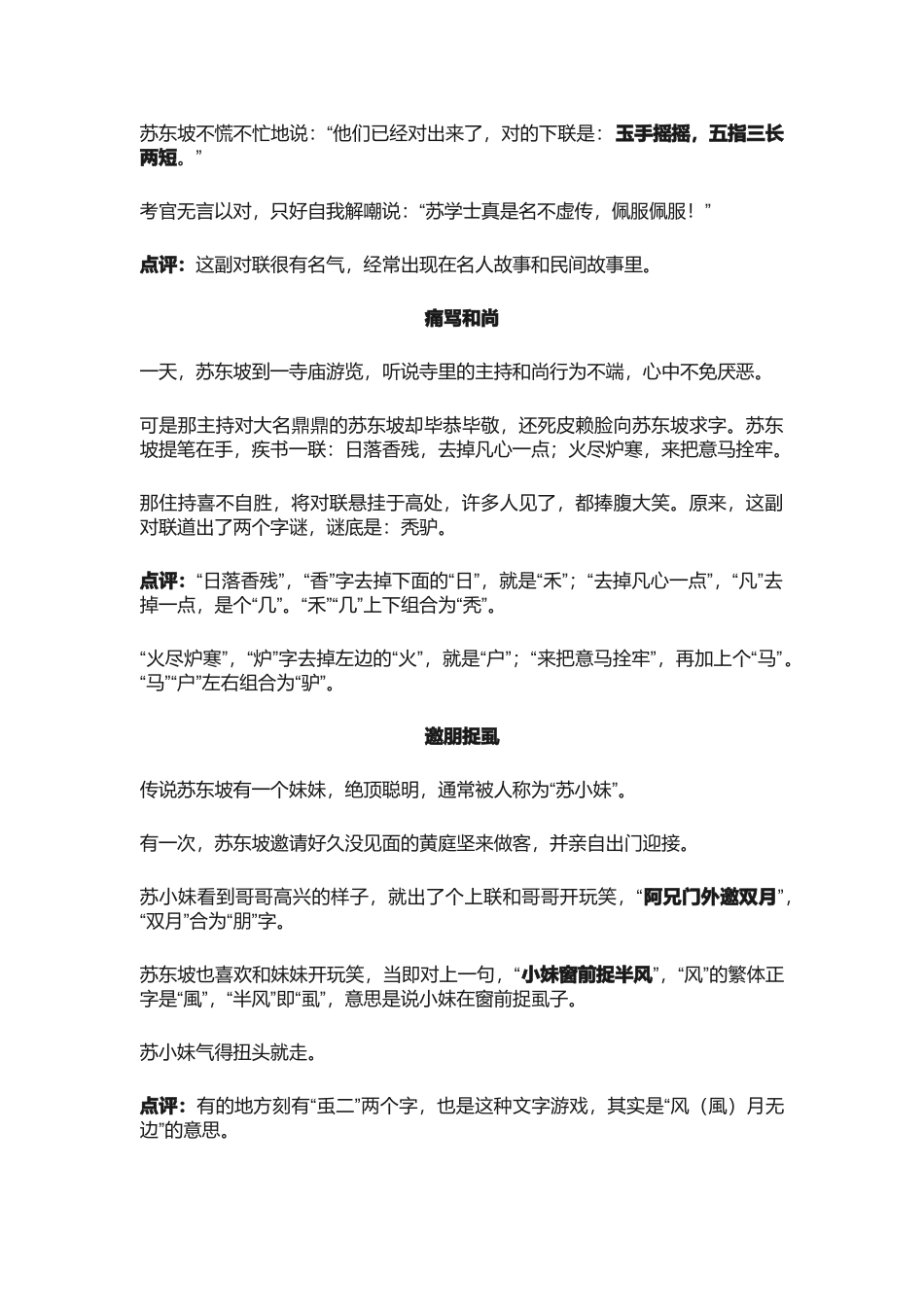 苏东坡10大幽默故事_第3页
