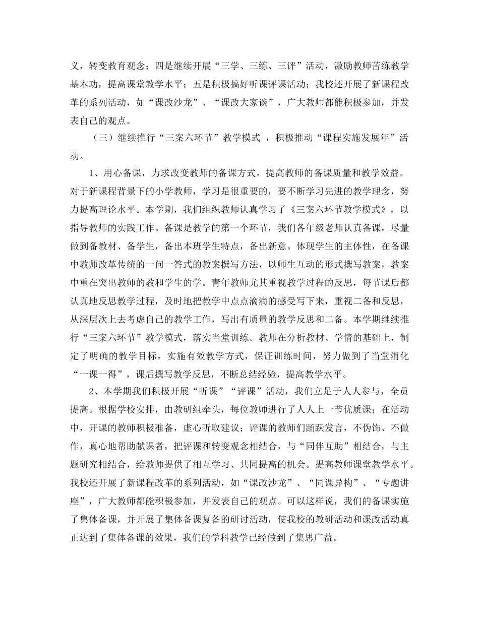 实验小学教科研的工作总结范文 _第2页