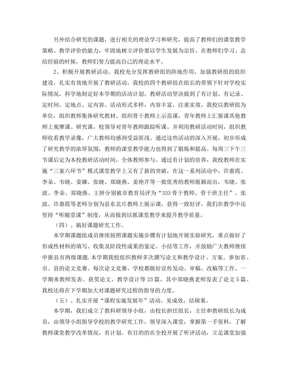 实验小学教科研的工作总结范文 _第3页