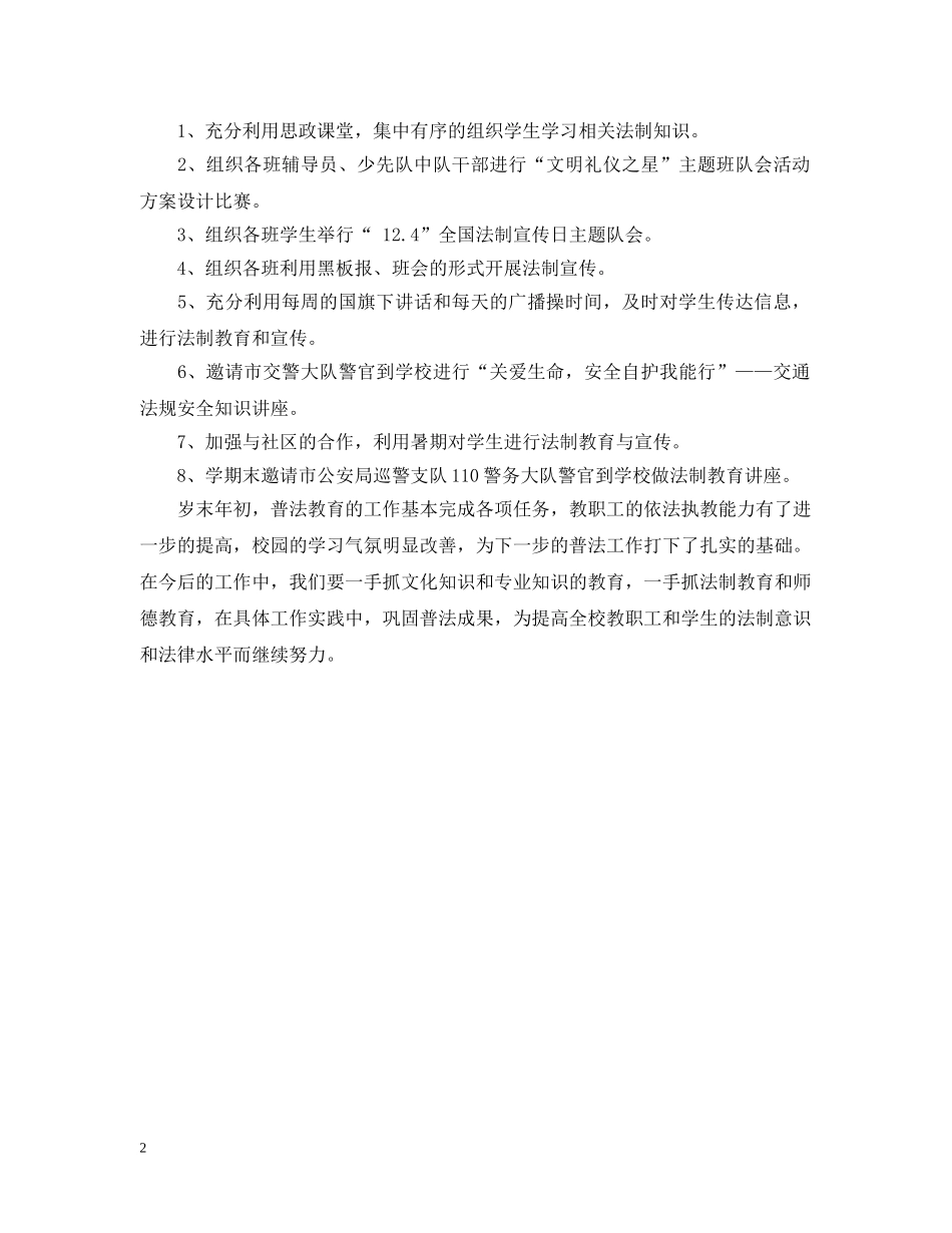 实验小学普法工作总结 _第2页