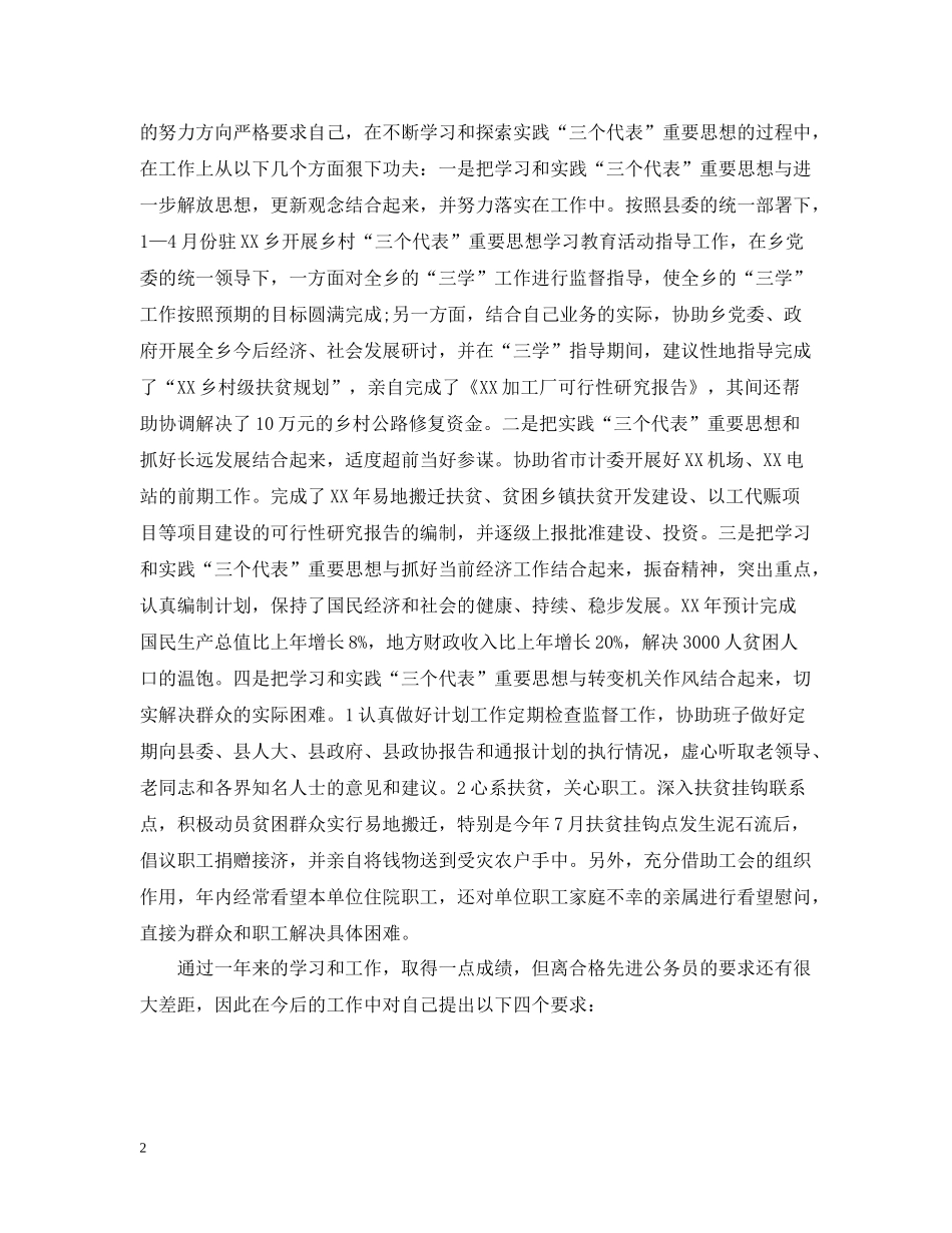 政府部门总结报告范文精选5篇_第2页