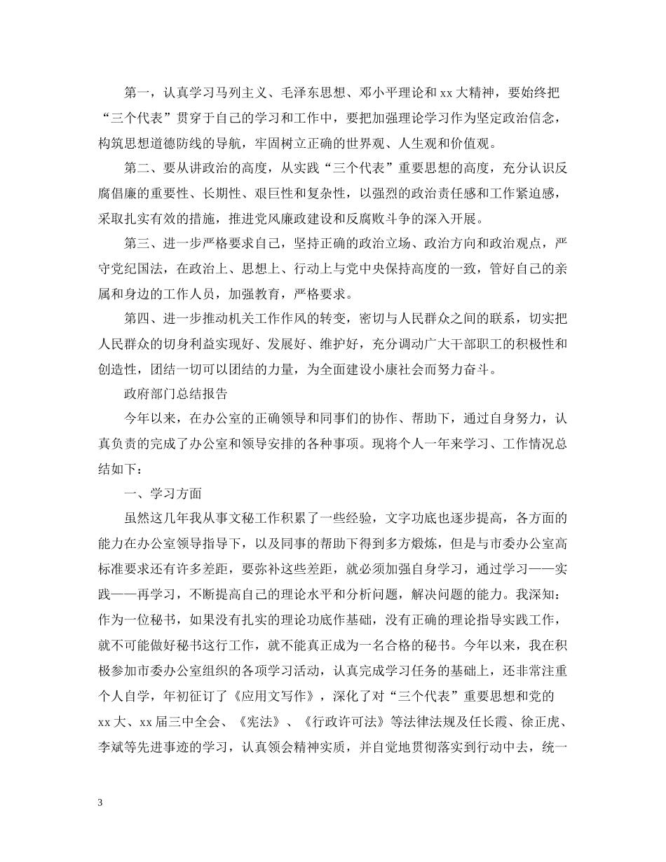 政府部门总结报告范文精选5篇_第3页