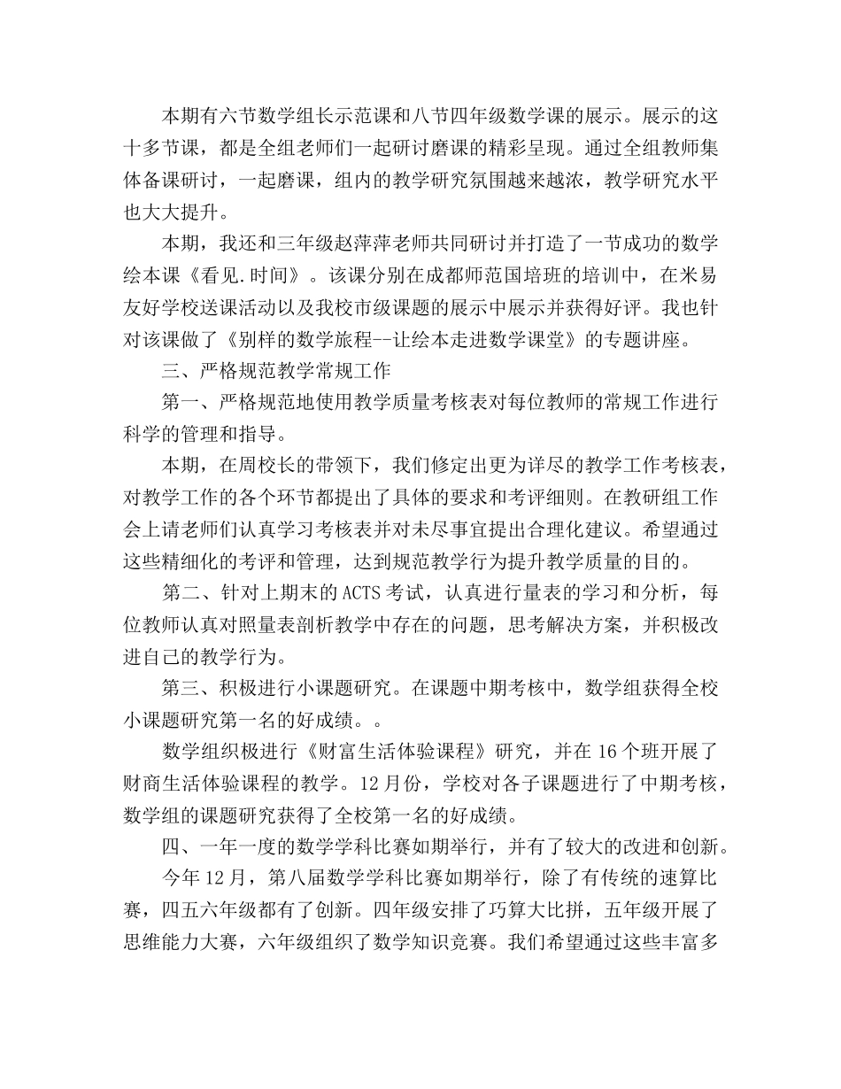 实验小学明道分校教学管理工作总结 _第2页