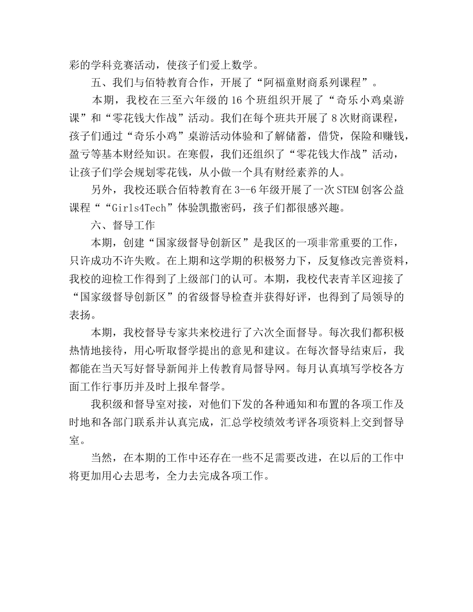实验小学明道分校教学管理工作总结 _第3页