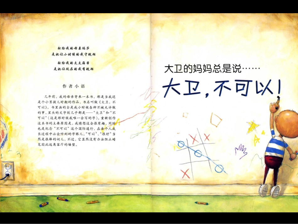 大卫，不可以_第2页