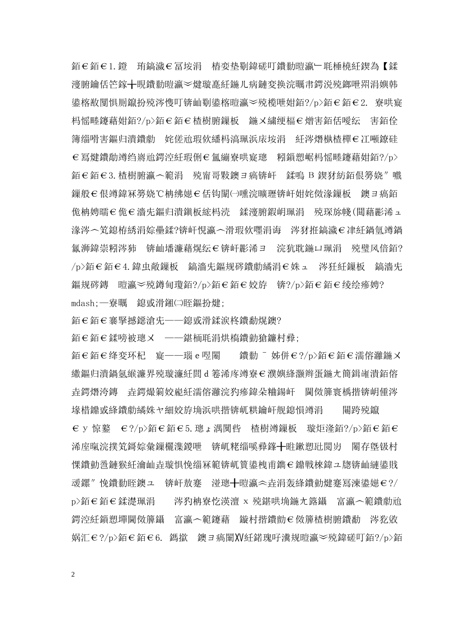 楂樹竴鏂扮敓瀛︿範璁″垝_第2页