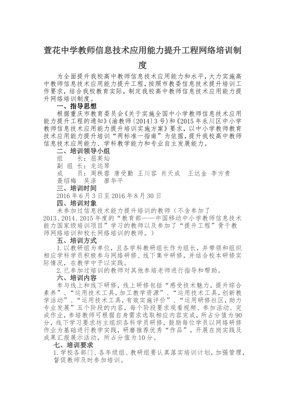 萱花中学信息技术培训应用能力提升制度_第1页