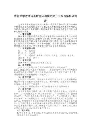 萱花中学信息技术培训应用能力提升制度